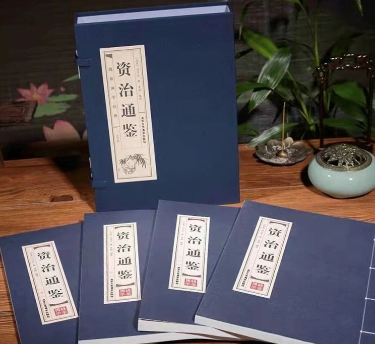 读《资治通鉴》有感1.jpg